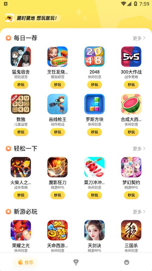 直接秒玩的游戏软件图标