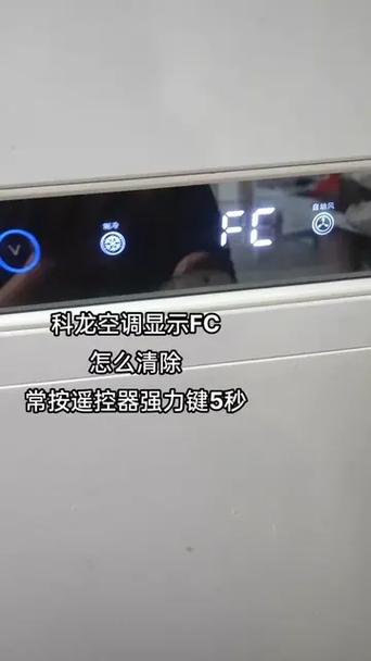 科龙空调解锁方法