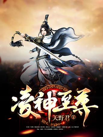 凌神至尊