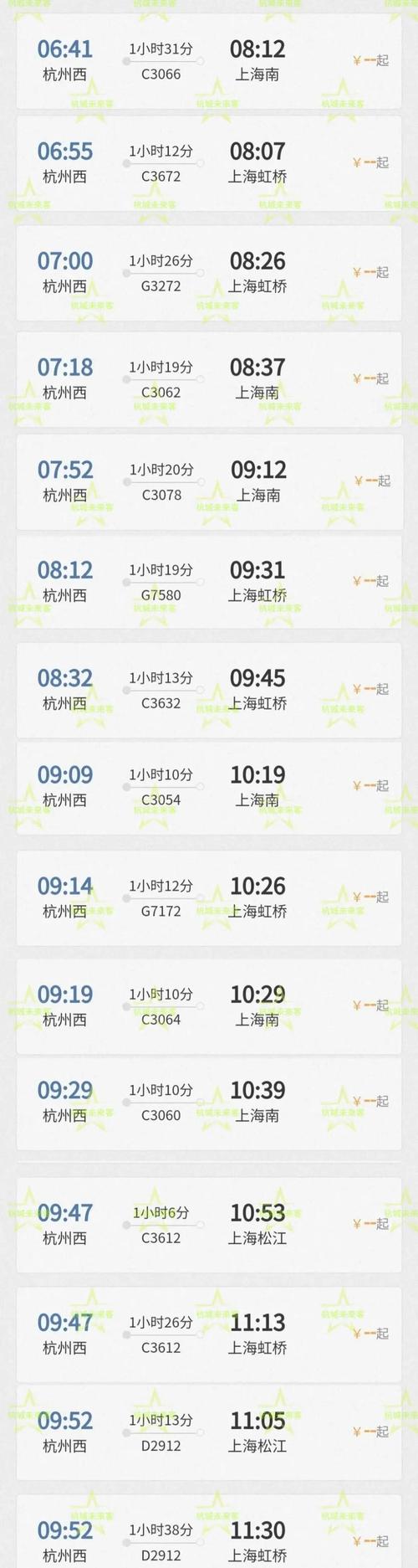 查询动车到站时间查询