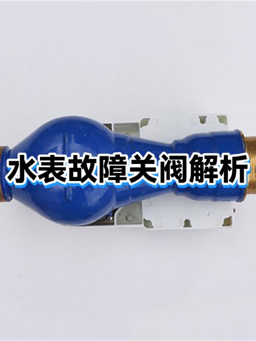 水表自动关阀是怎么回事