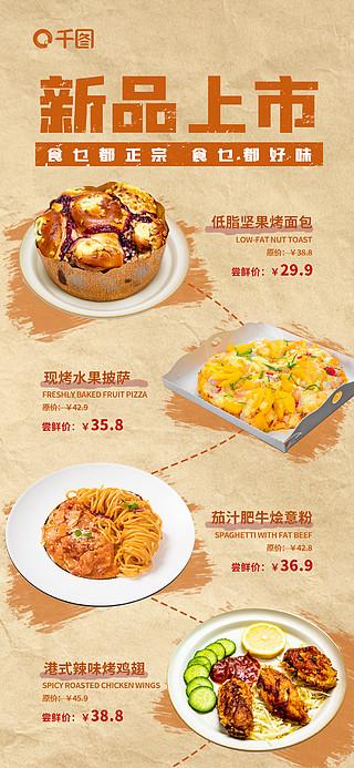 换新菜单了怎样打广告