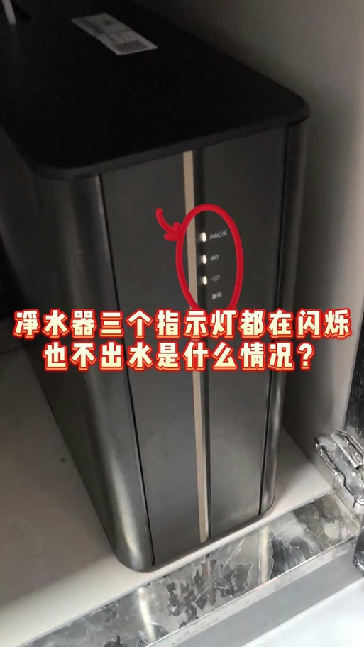 净水器显示维修灯亮了