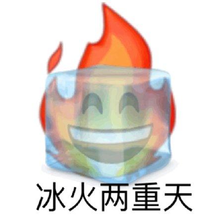 冰火两重天果冻