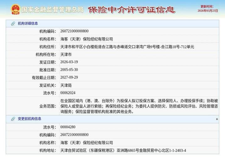 海客保险电话号码多少号