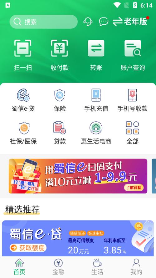 四川农信手机银行换手机后怎么登录