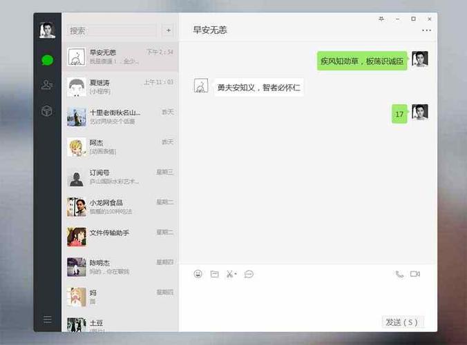仿微信 html