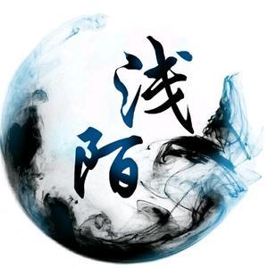 浅陌头像