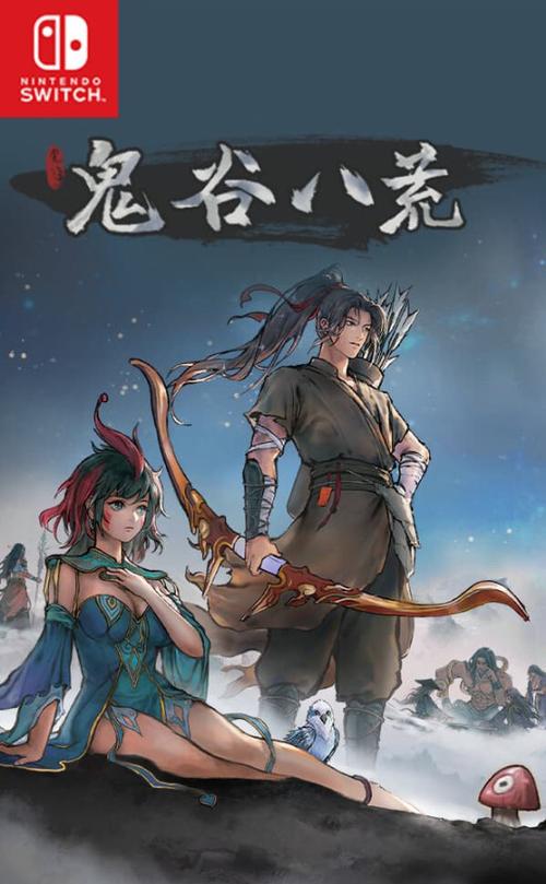 鬼谷八荒下载缩略图