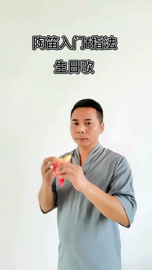 生日歌陶笛曲谱6孔