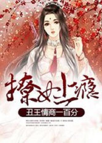 撩你成瘾txt番外