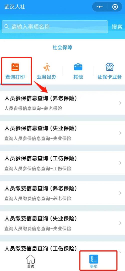 什么软件可以查社保