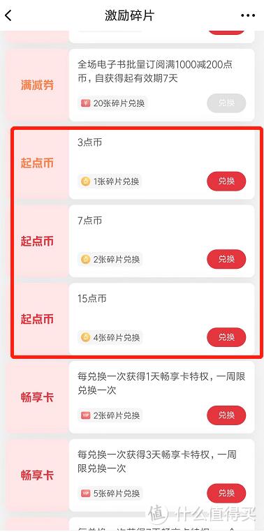 起点赠送的起点币怎么用