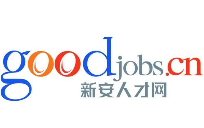 新安人才网企业登录在哪里