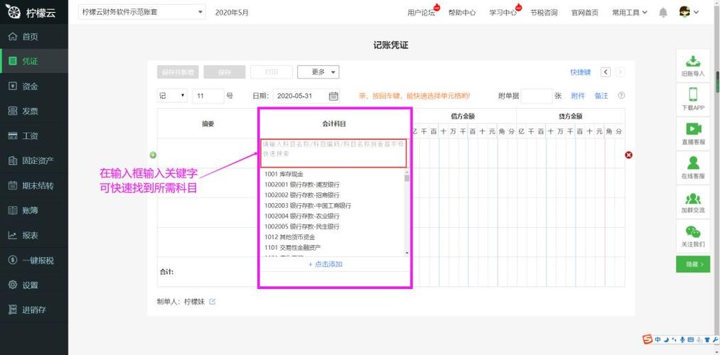 柠檬云财务软件怎样打印记账凭证