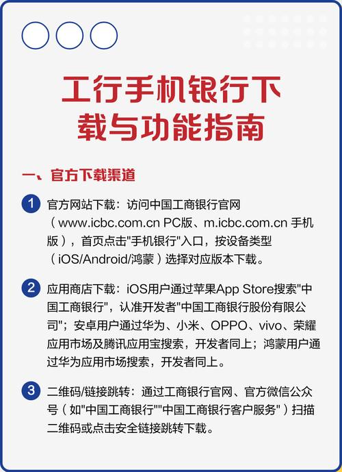 下载网上银行并安装
