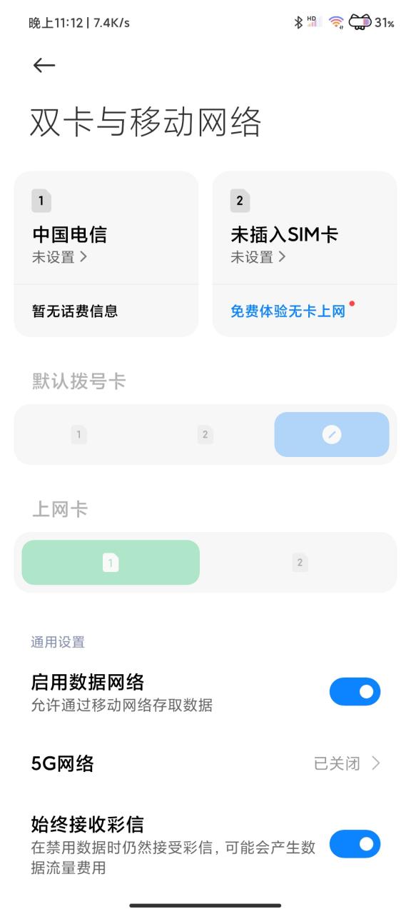红米无法连接到移动网络
