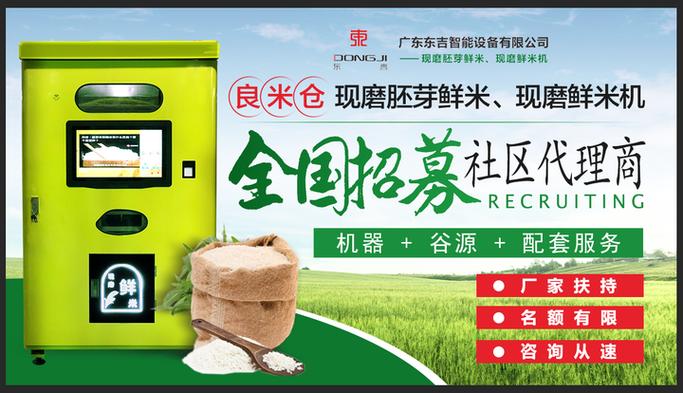 鲜机惠