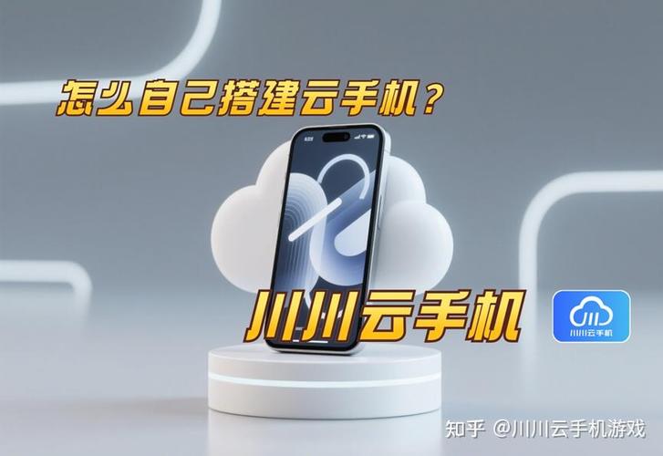 云手机是怎么搭建的