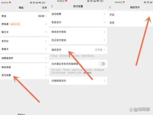 微信指纹支付可以改吗图标