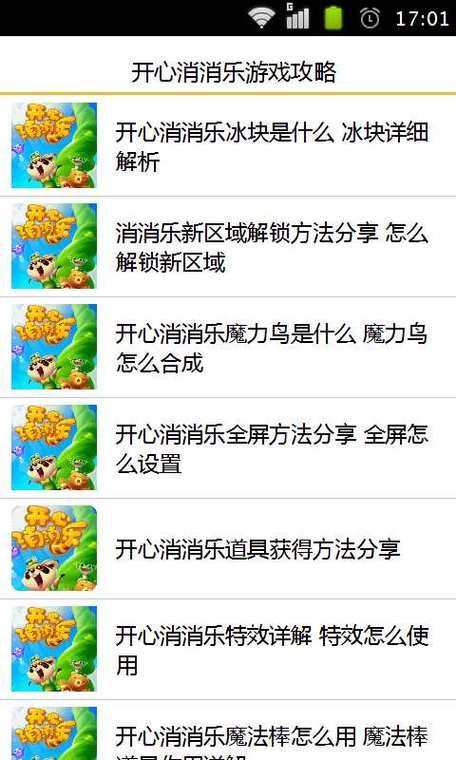 开心消消乐计分规则