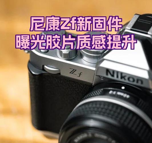 尼康z72固件最新版本