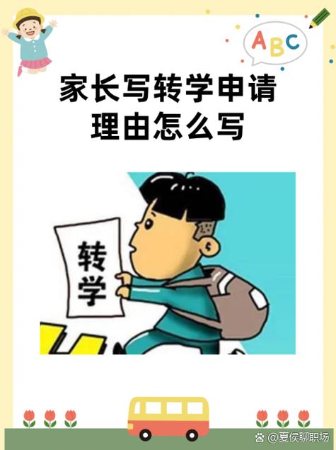 孩子初二想转学怎么办