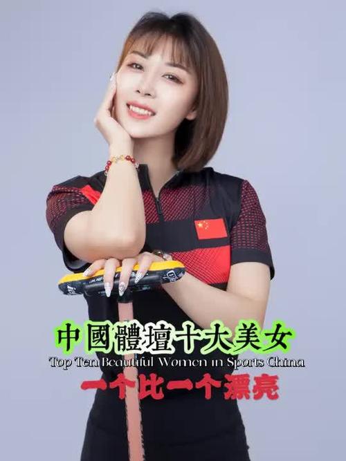 中国体坛十大美女图标