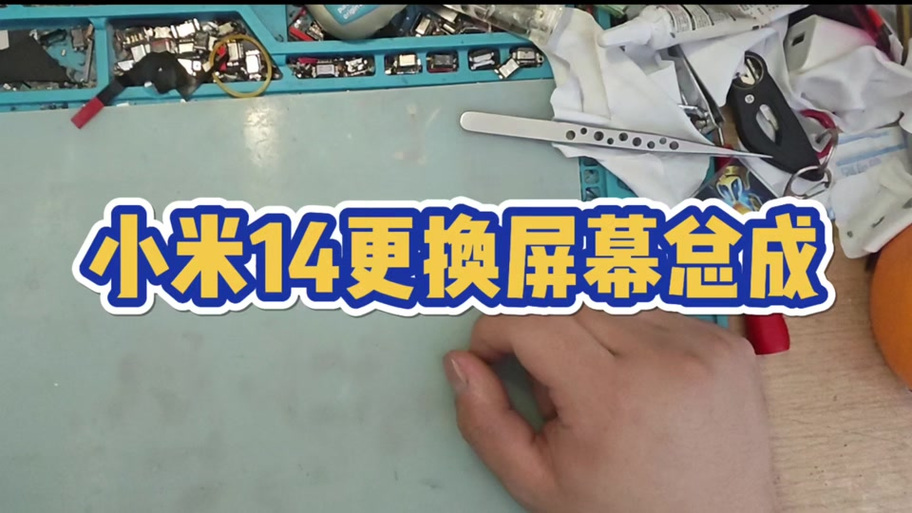 手机前壳屏幕模组是什么鬼