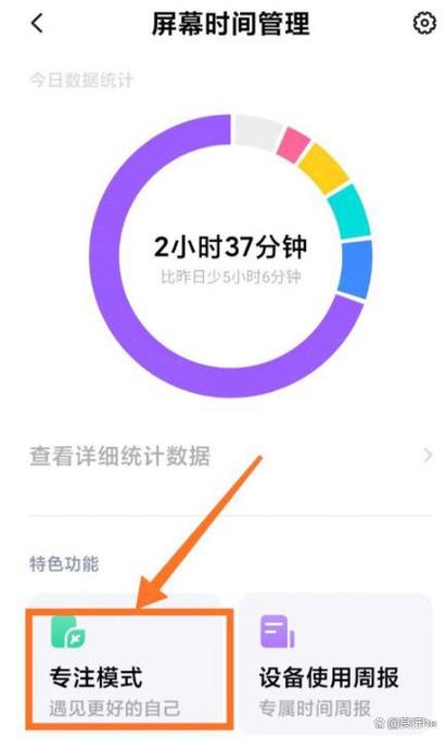 小米专注模式在哪开截图