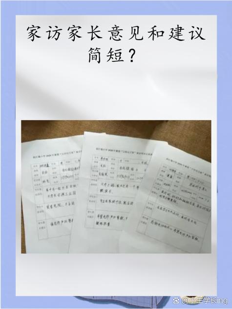 家访后家长反馈意见缩略图
