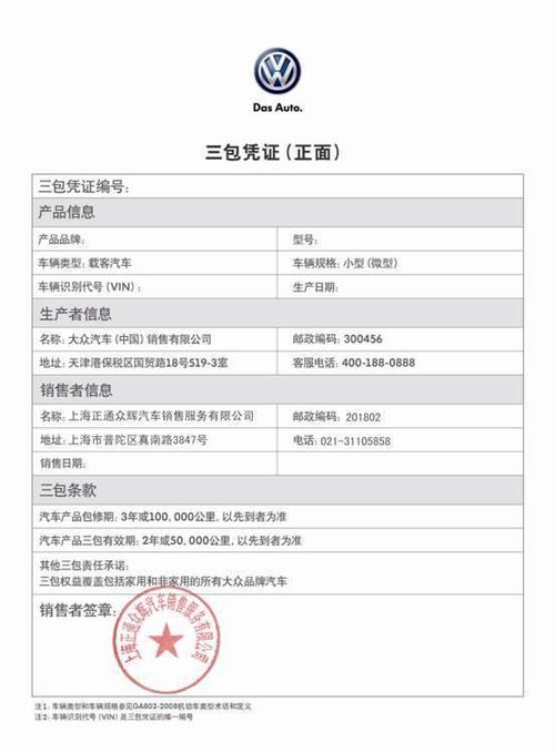 三包是什么意思缩略图
