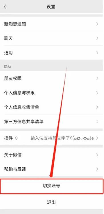 手机两个微信号怎么切换图标