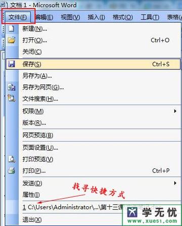 打开word显示找不到该文件