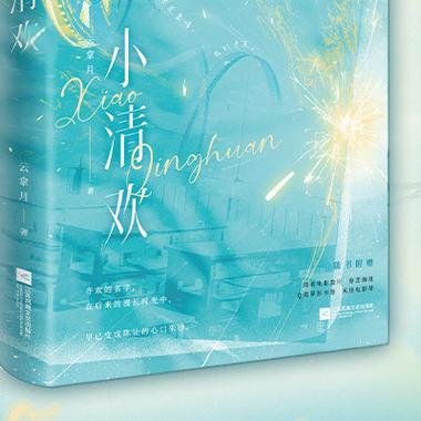 纯欢小说全文阅读免费