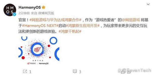 华为账号和网易账号互通吗缩略图