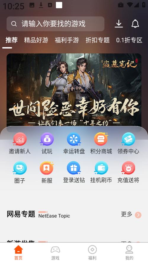 七盒游戏盒官方版游戏截图