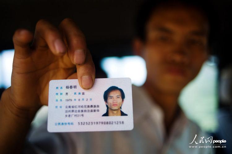 18有效身份证件图片
