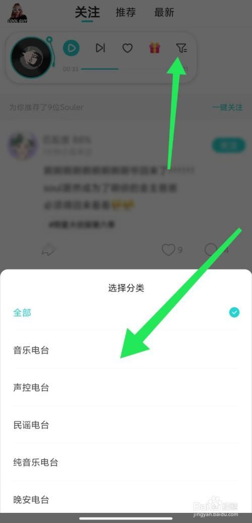 soul语音连麦闭麦后为什么有音乐图标