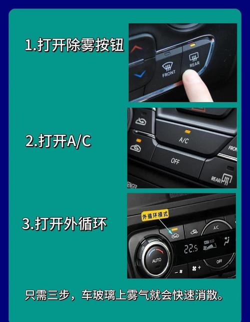汽车导航屏幕里面起雾怎么消除截图