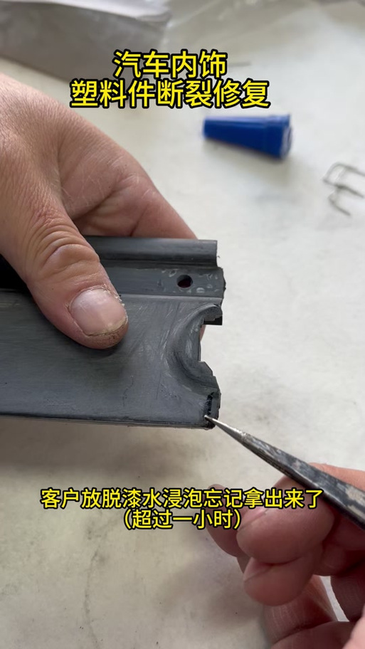 塑料制品断了怎么修复