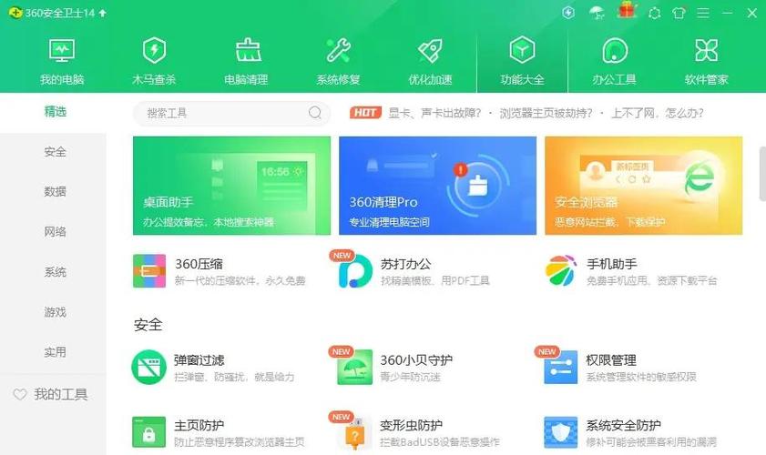 电脑安全卫士哪个好用图标