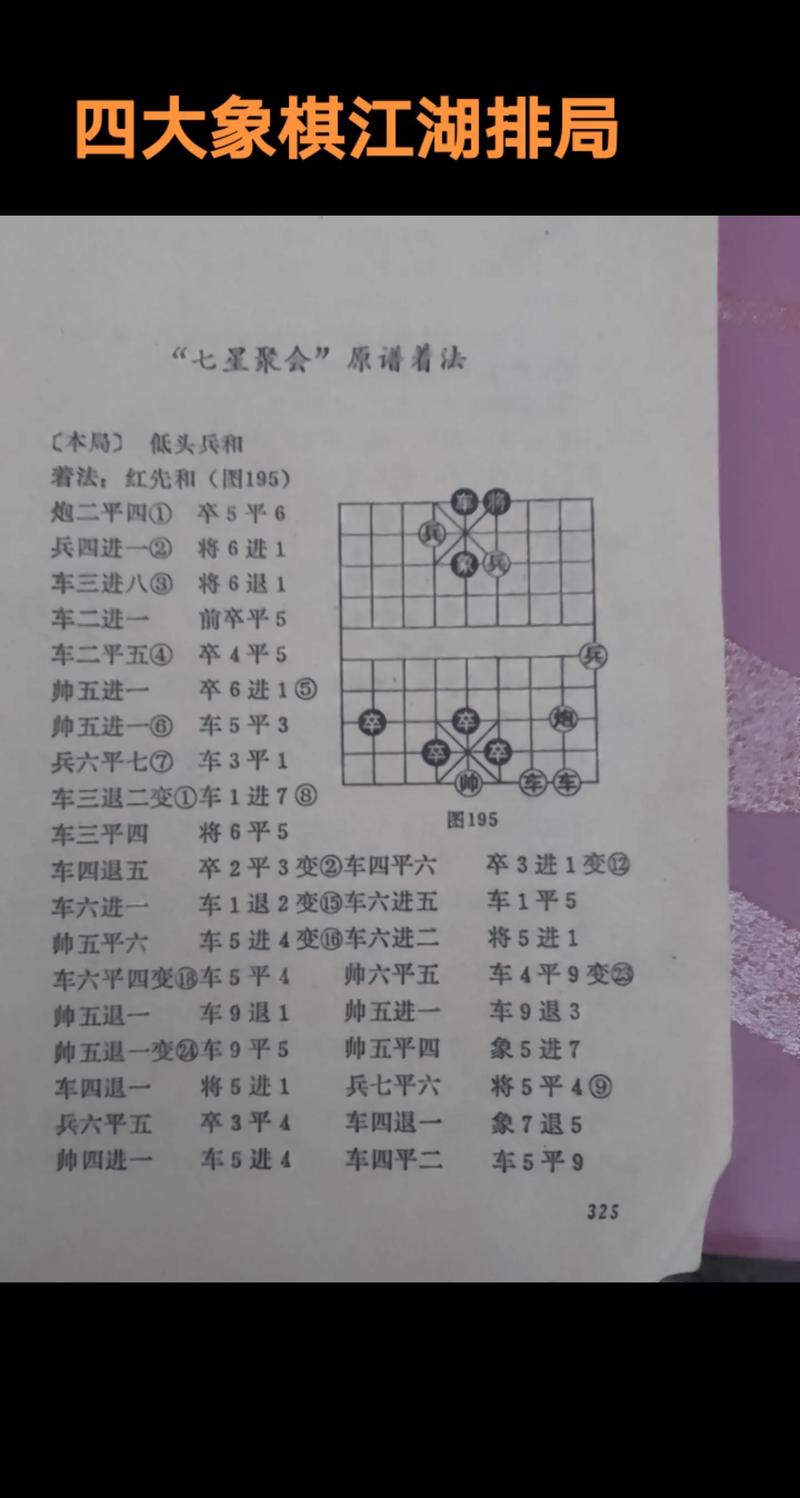 钟珍七星聚会全局