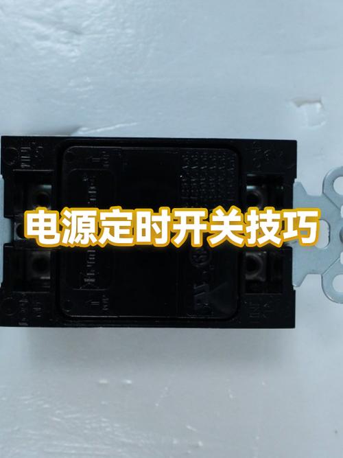 电源定时开关控制器设置步骤