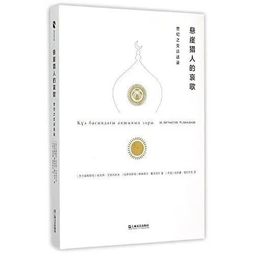悬崖猎人的哀歌