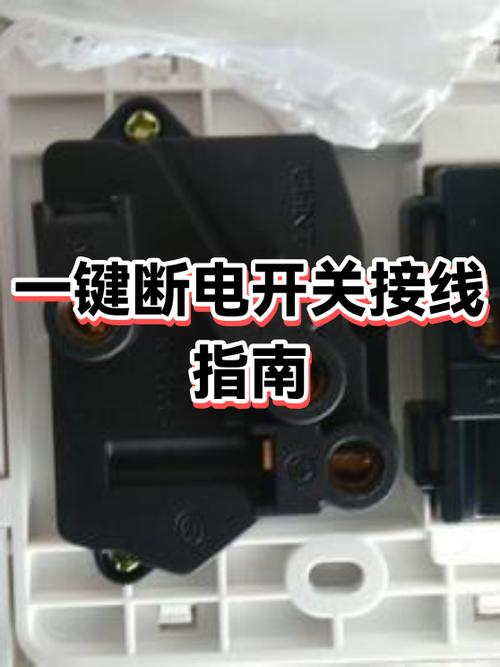 入户一键断电开关接线图图标