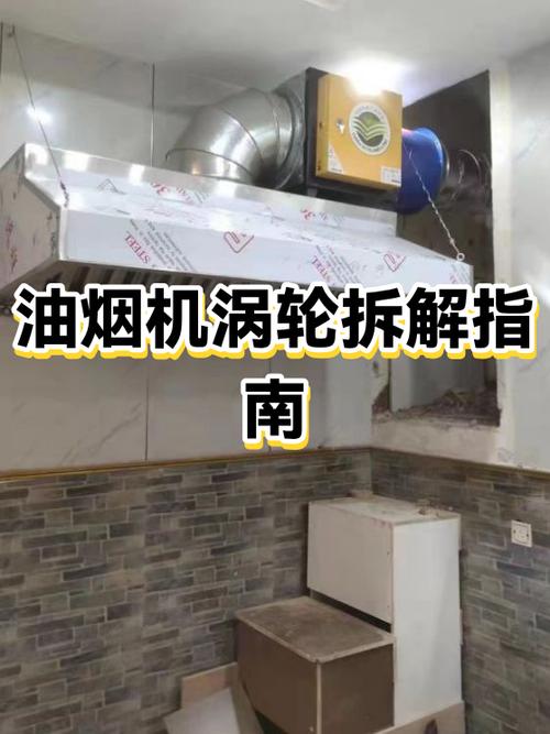 抽油烟机风机怎么拆卸