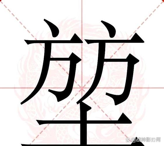 少免怎么念