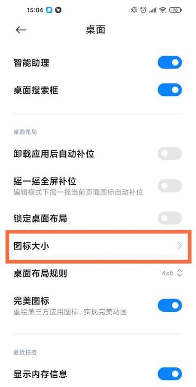 小米手机如何换图标
