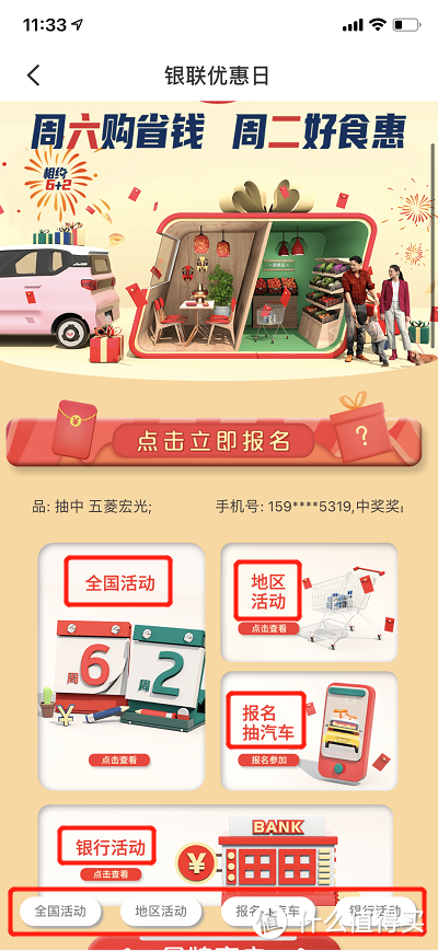 2021年云闪付优惠活动大全缩略图